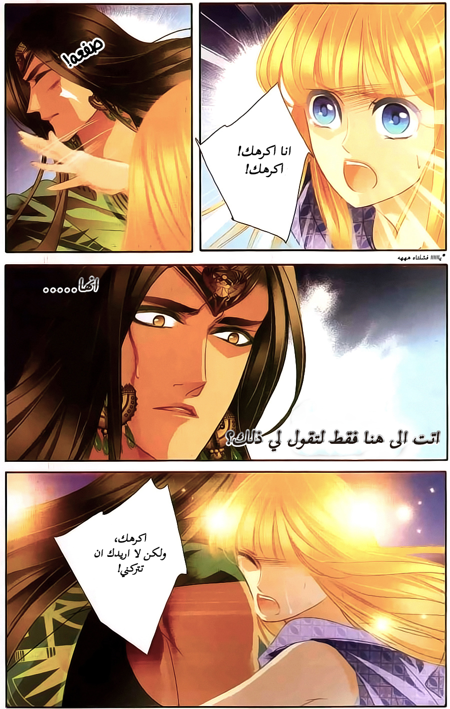 Pharaoh's Concubine: Chapter 62 - Page 19