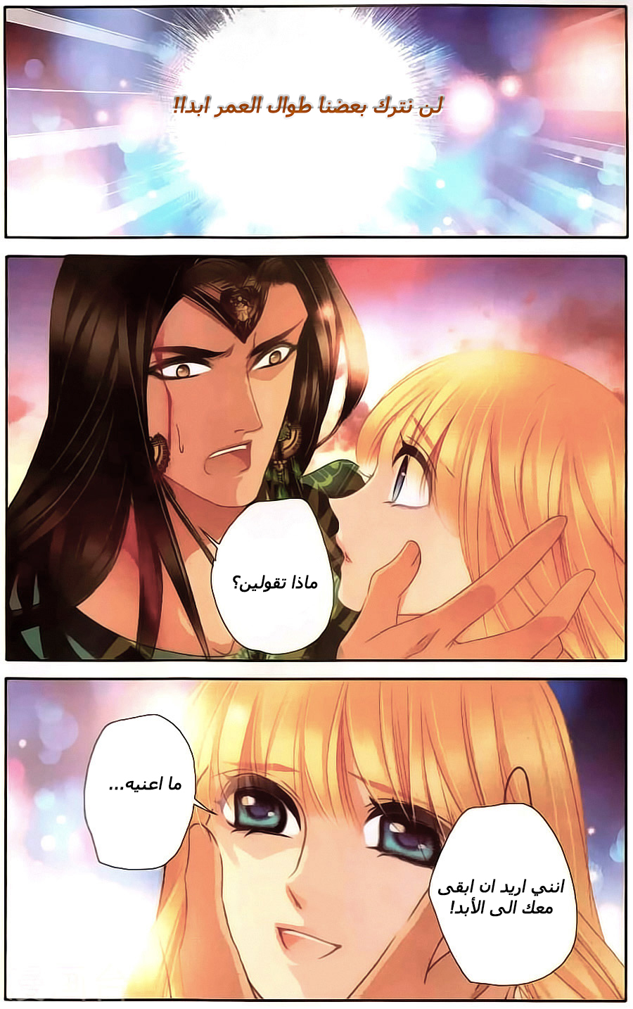 Pharaoh's Concubine: Chapter 63 - Page 2