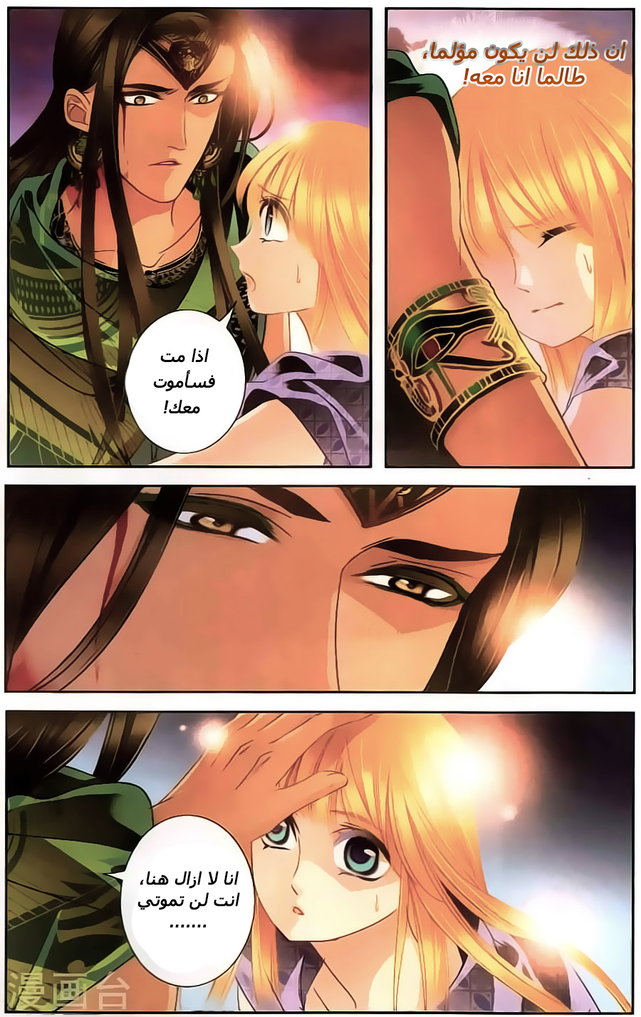 Pharaoh's Concubine: Chapter 63 - Page 11