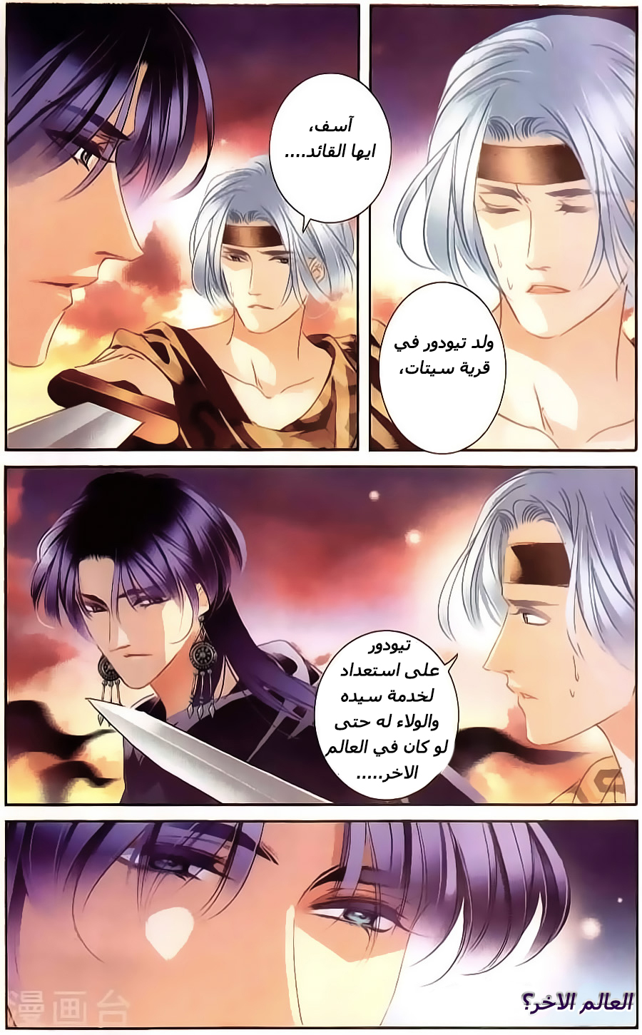 Pharaoh's Concubine: Chapter 63 - Page 17