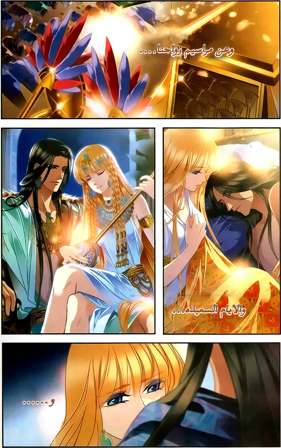 Pharaoh's Concubine: Chapter 64 - Page 3