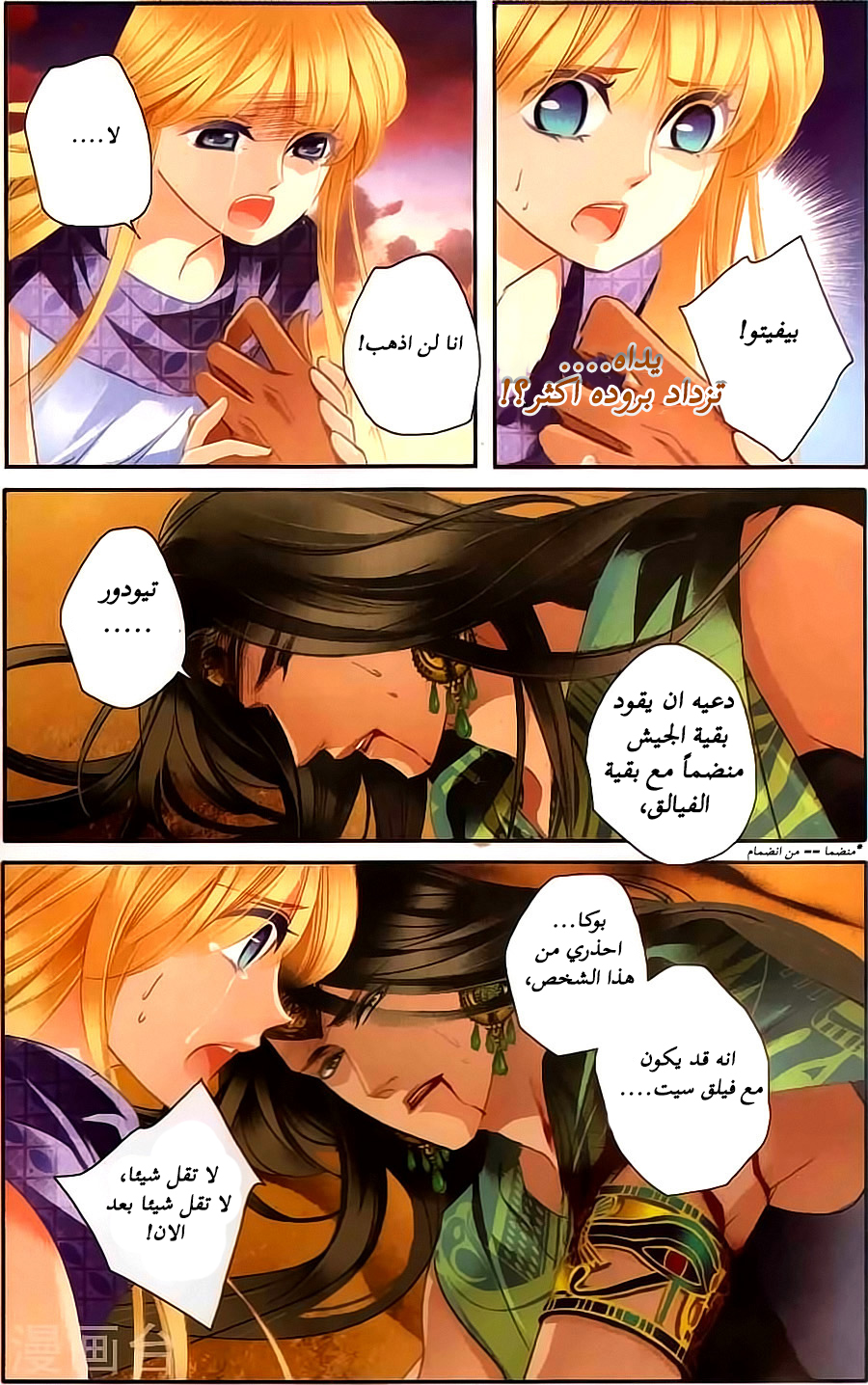 Pharaoh's Concubine: Chapter 64 - Page 11