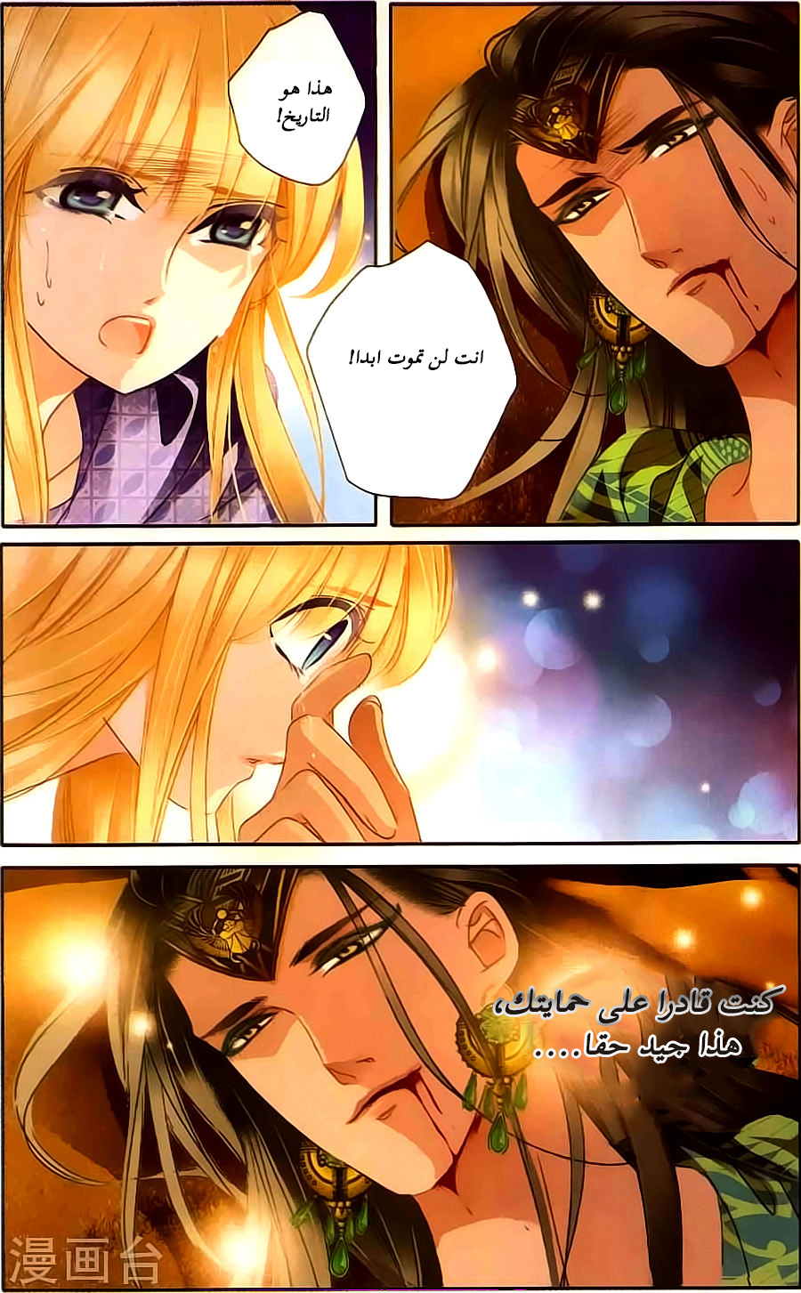 Pharaoh's Concubine: Chapter 64 - Page 14