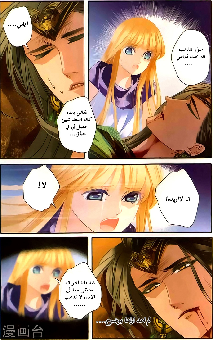 Pharaoh's Concubine: Chapter 64 - Page 15