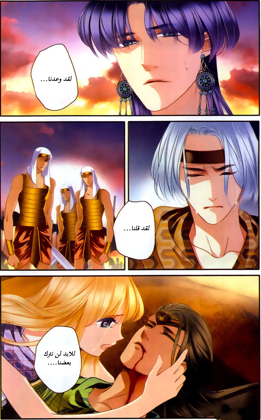 Pharaoh's Concubine: Chapter 65 - Page 2
