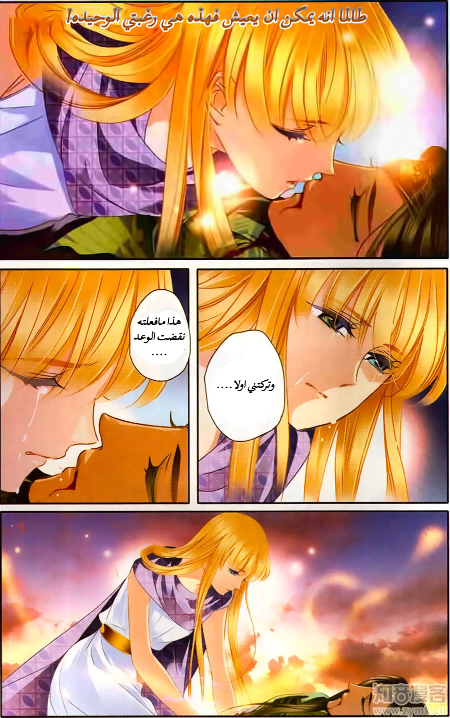 Pharaoh's Concubine: Chapter 65 - Page 11