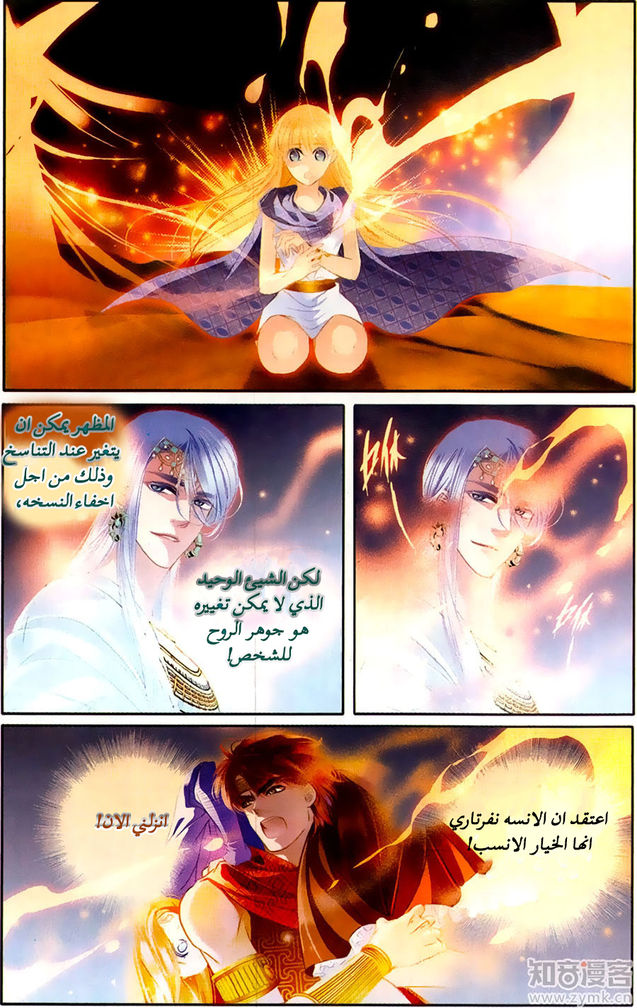 Pharaoh's Concubine: Chapter 65 - Page 15