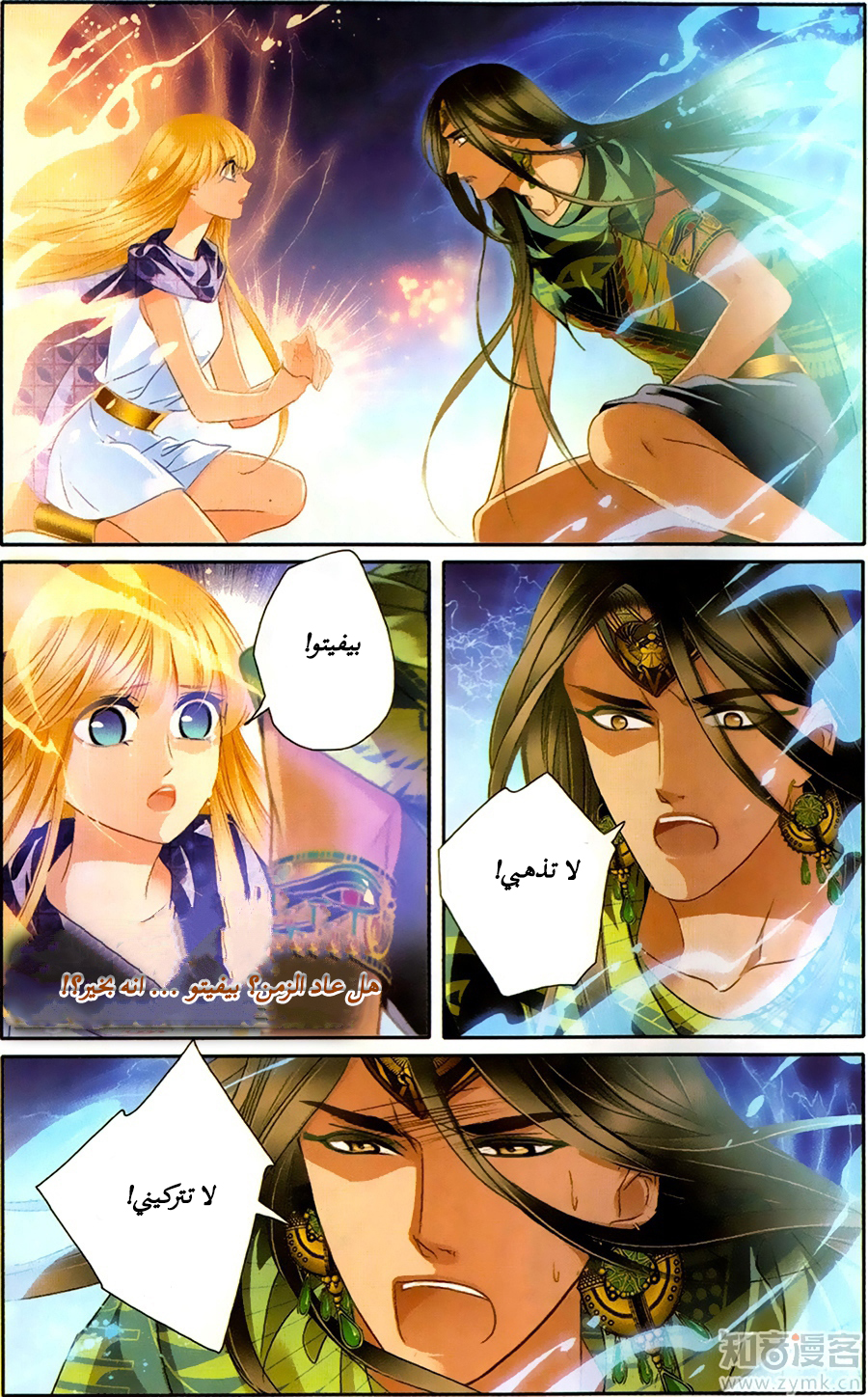 Pharaoh's Concubine: Chapter 65 - Page 17