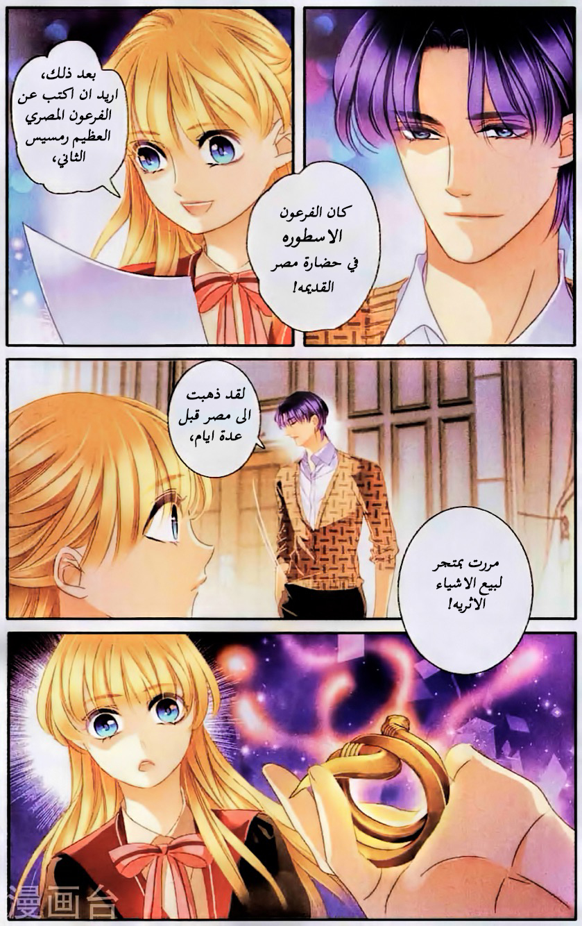 Pharaoh's Concubine: Chapter 66 - Page 4