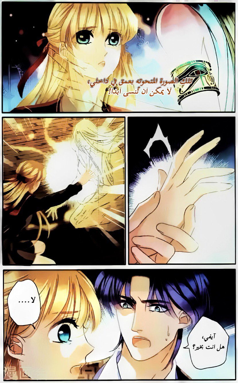 Pharaoh's Concubine: Chapter 66 - Page 9
