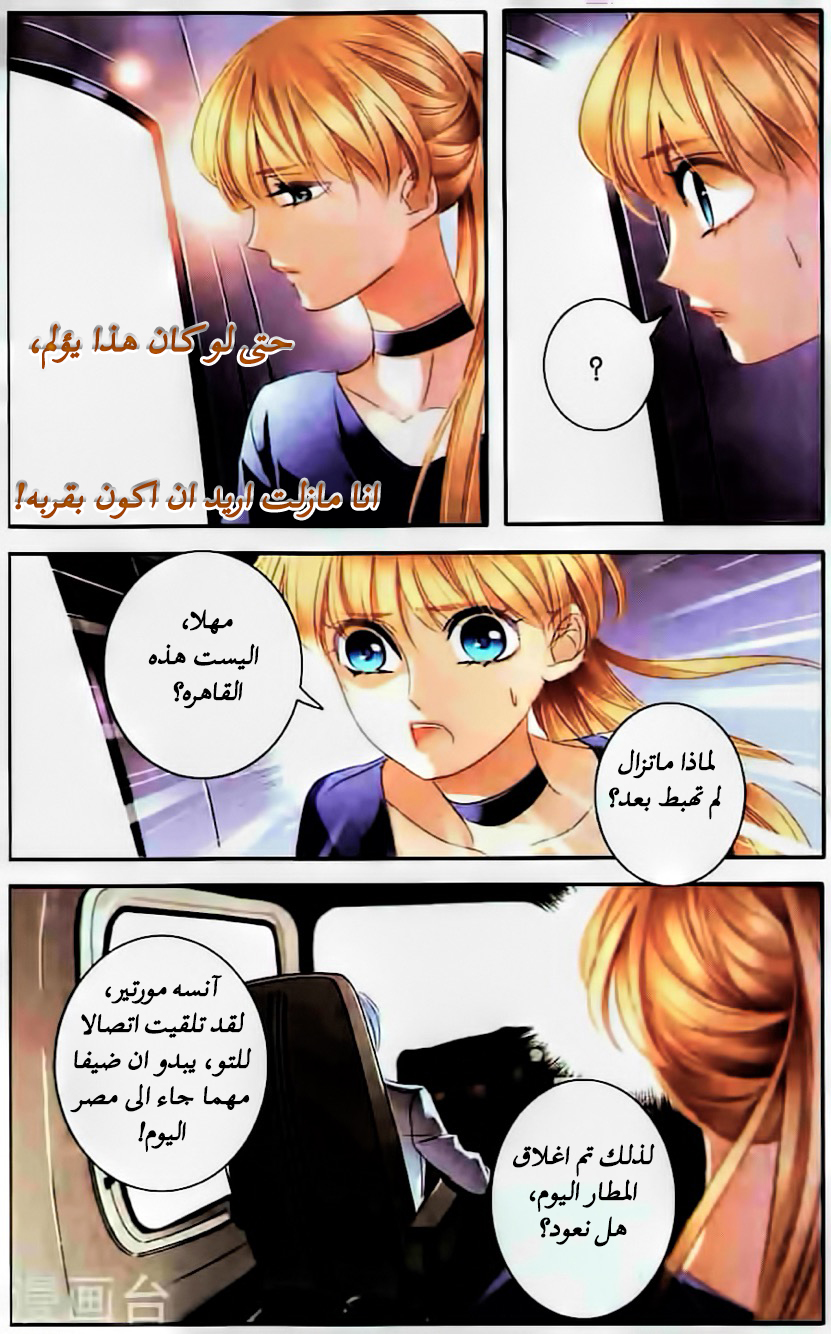 Pharaoh's Concubine: Chapter 66 - Page 18