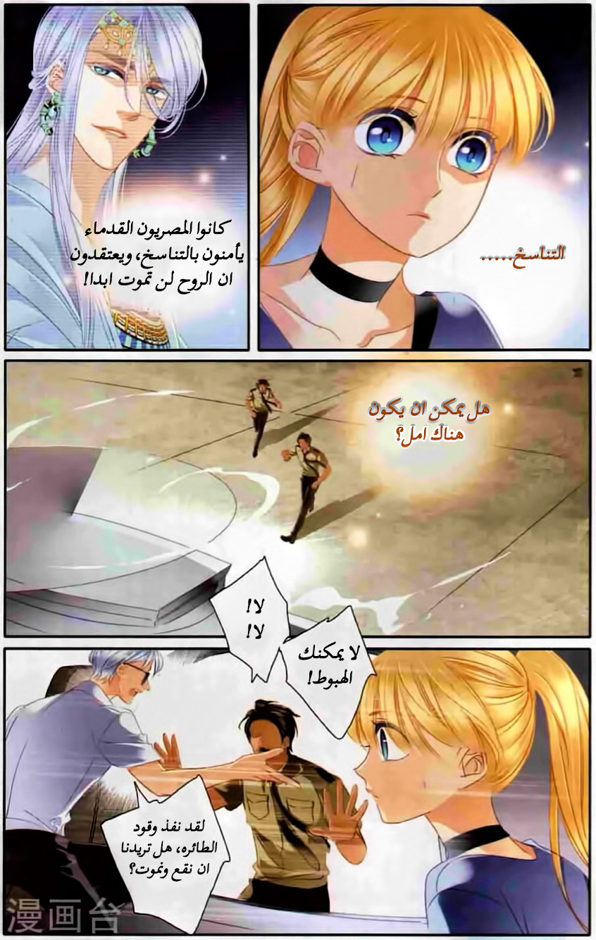 Pharaoh's Concubine: Chapter 67 - Page 3