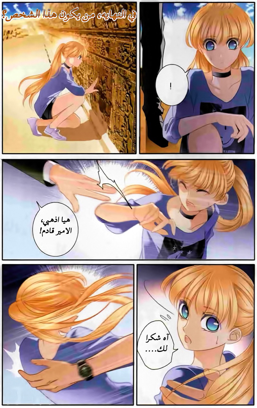 Pharaoh's Concubine: Chapter 67 - Page 11