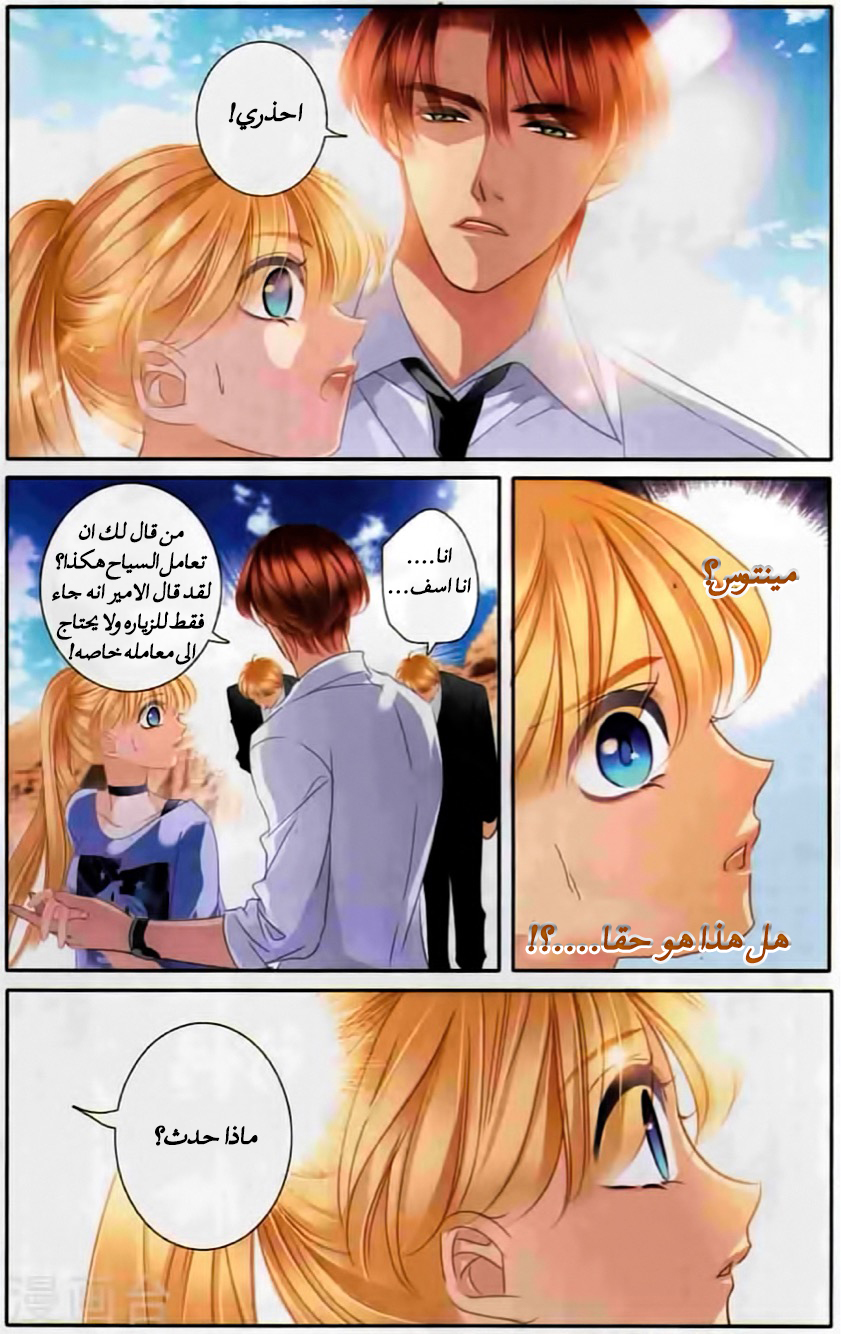 Pharaoh's Concubine: Chapter 67 - Page 12