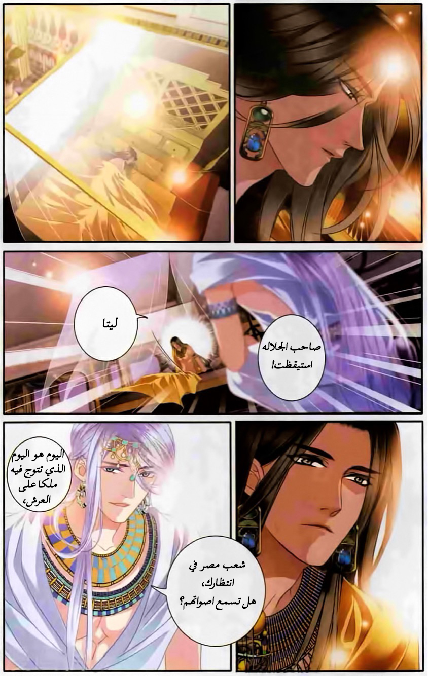 Pharaoh's Concubine: Chapter 67 - Page 16