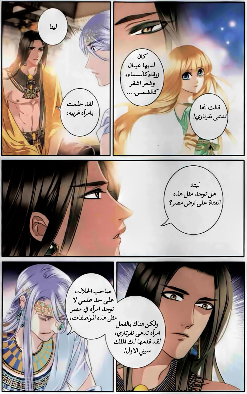 Pharaoh's Concubine: Chapter 67 - Page 17