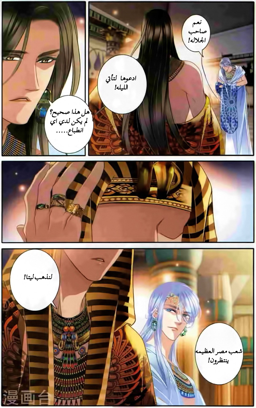 Pharaoh's Concubine: Chapter 67 - Page 18