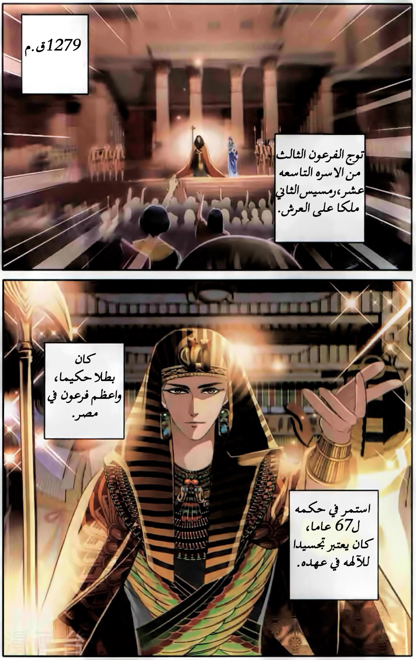 Pharaoh's Concubine: Chapter 67 - Page 19