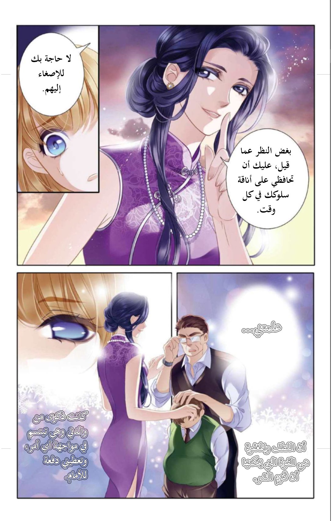 Pharaoh's Concubine: Chapter 7 - Page 4