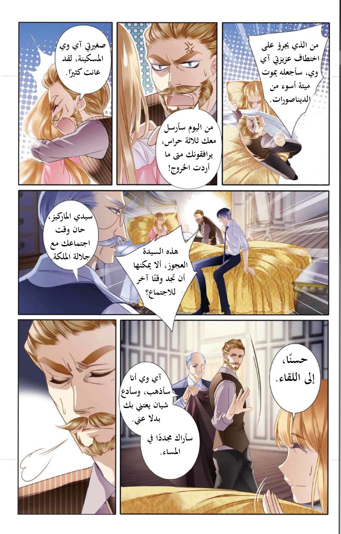 Pharaoh's Concubine: Chapter 7 - Page 13