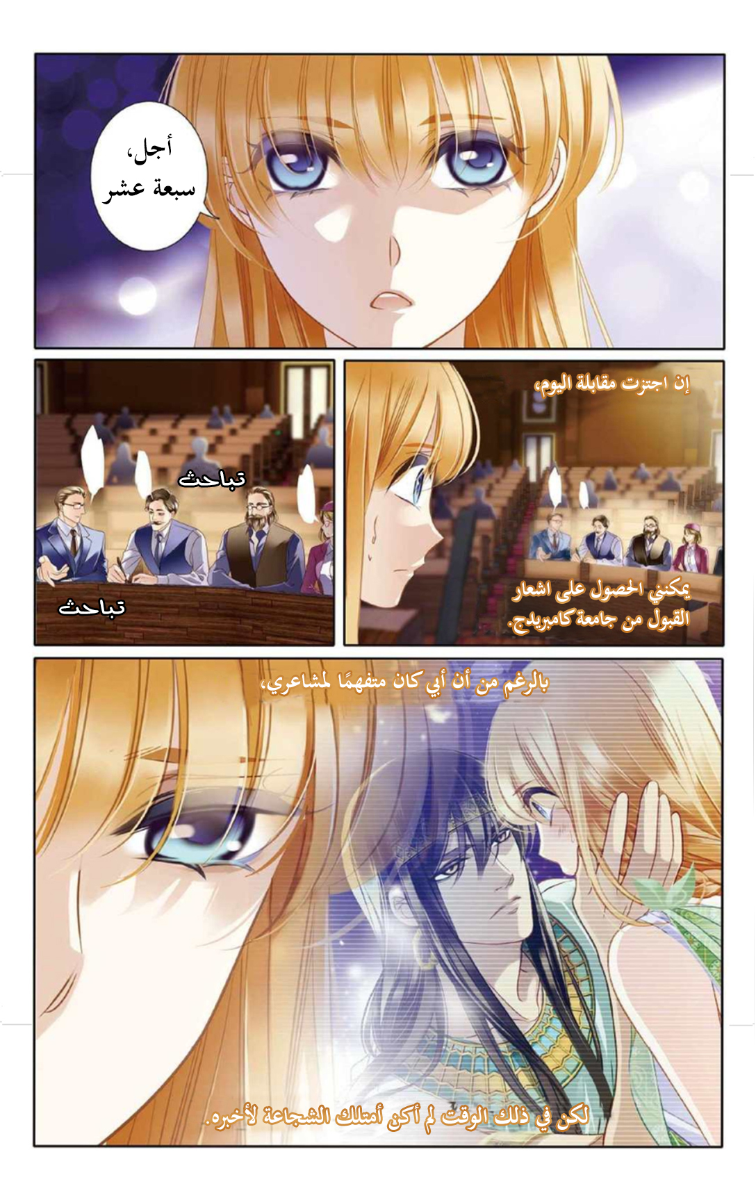Pharaoh's Concubine: Chapter 8 - Page 6