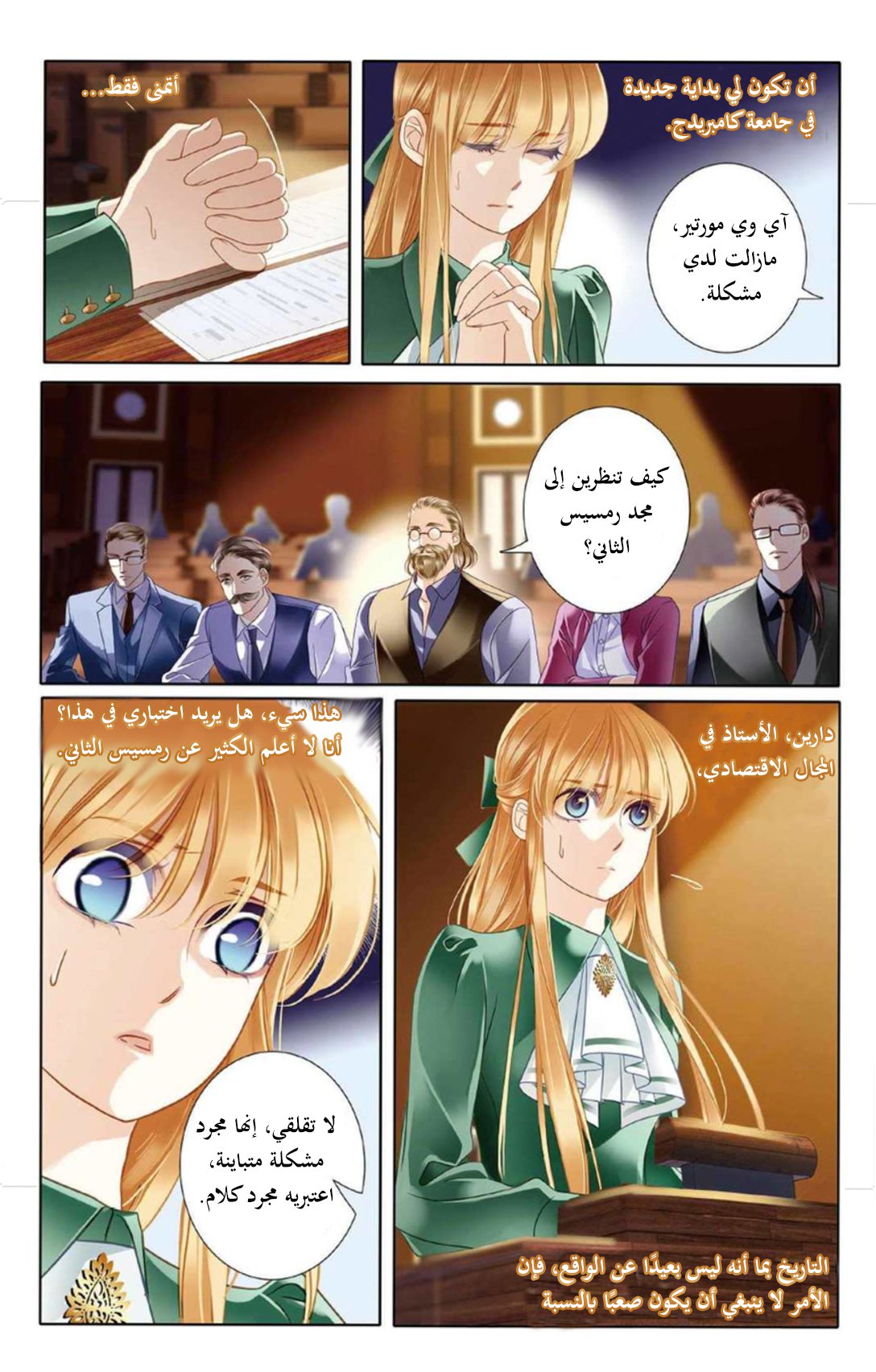 Pharaoh's Concubine: Chapter 8 - Page 7