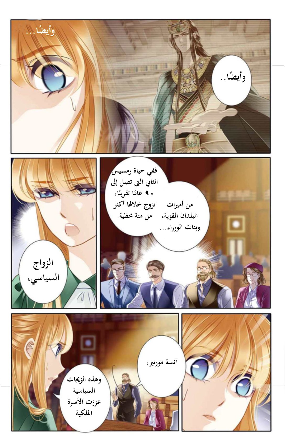 Pharaoh's Concubine: Chapter 8 - Page 9