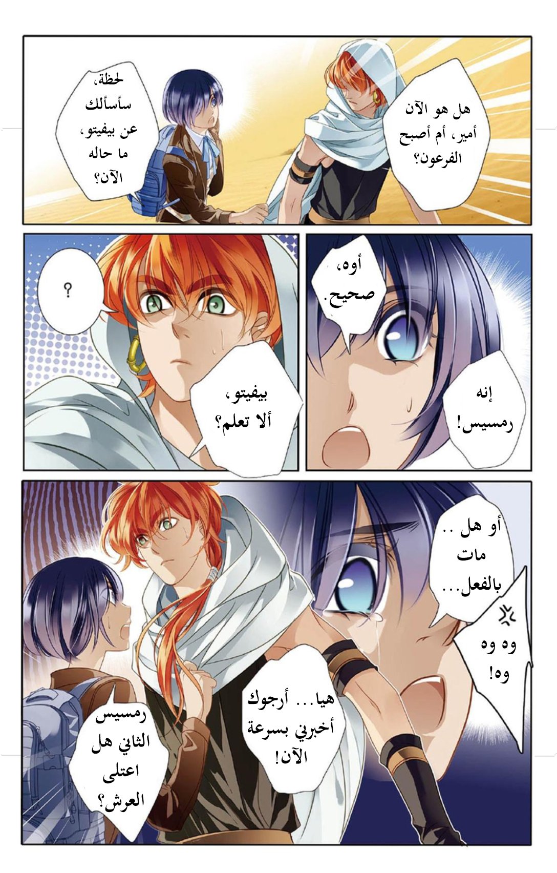 Pharaoh's Concubine: Chapter 9 - Page 9