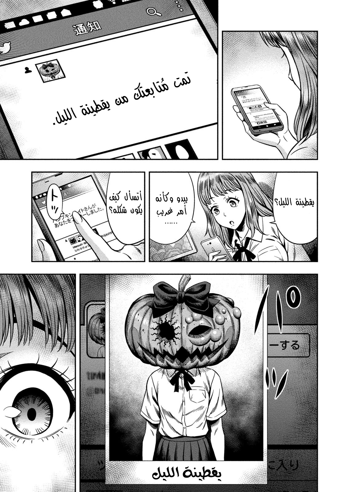 Pumpkin Night: Chapter 1 - Page 8
