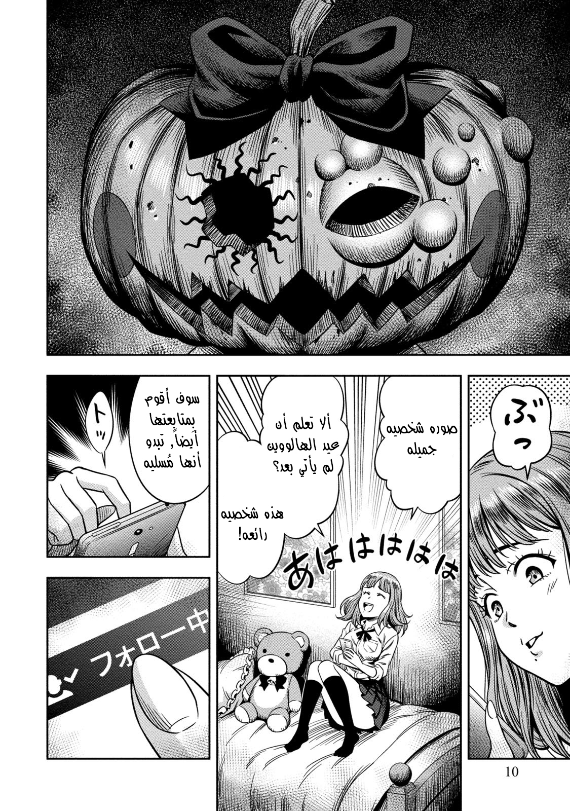 Pumpkin Night: Chapter 1 - Page 9