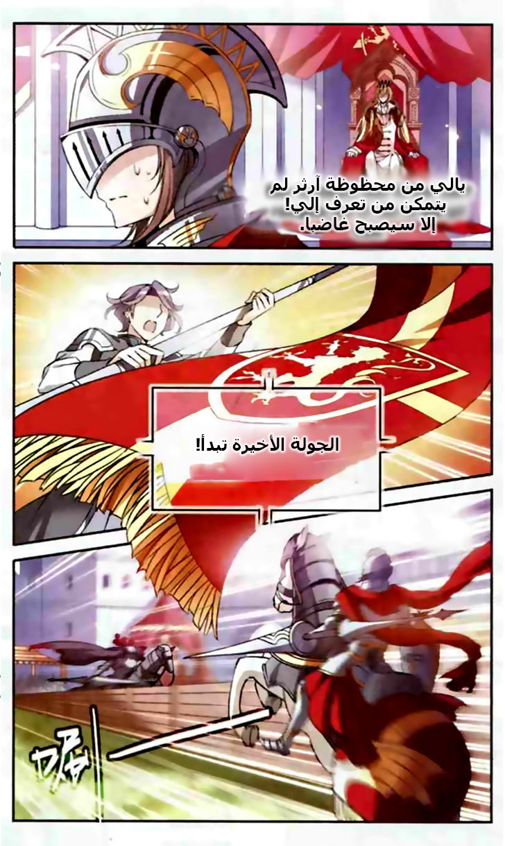 Qishi Huanxiang Ye: Chapter 101 - Page 3