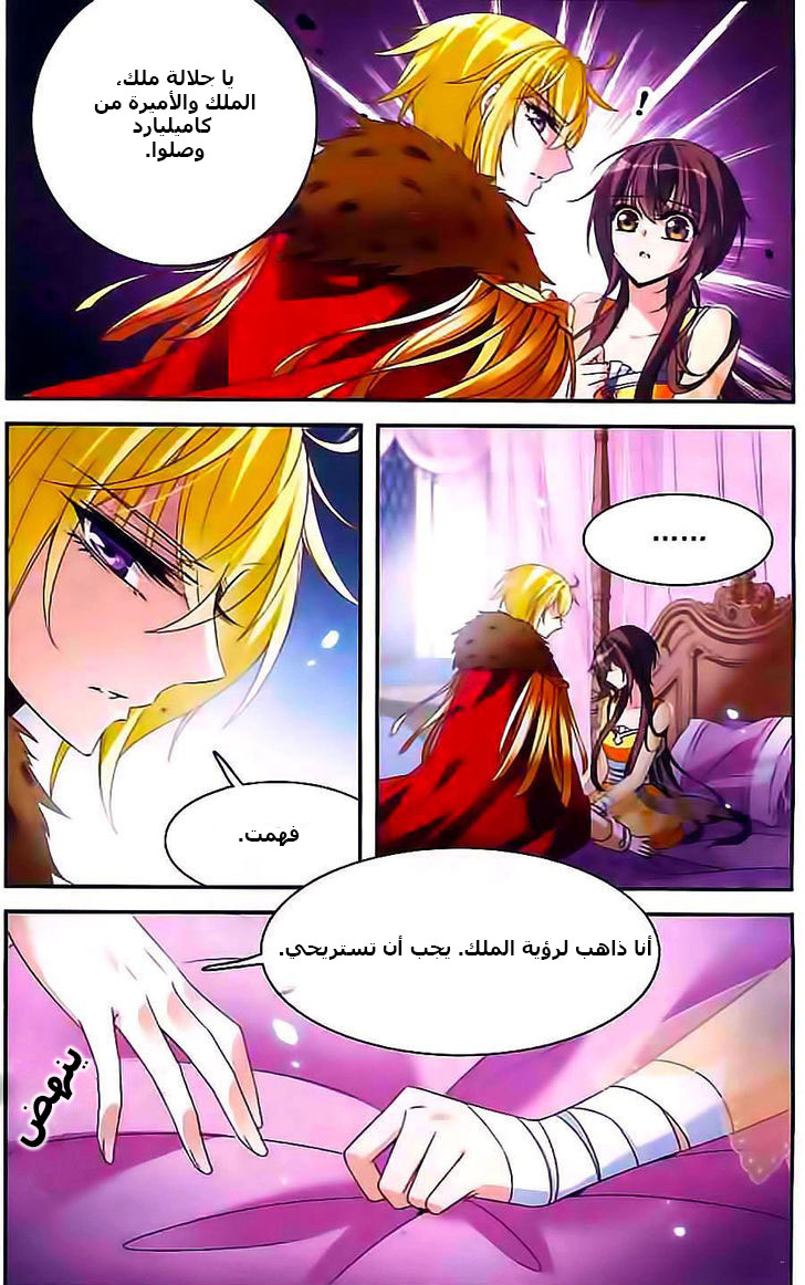 Qishi Huanxiang Ye: Chapter 102 - Page 13