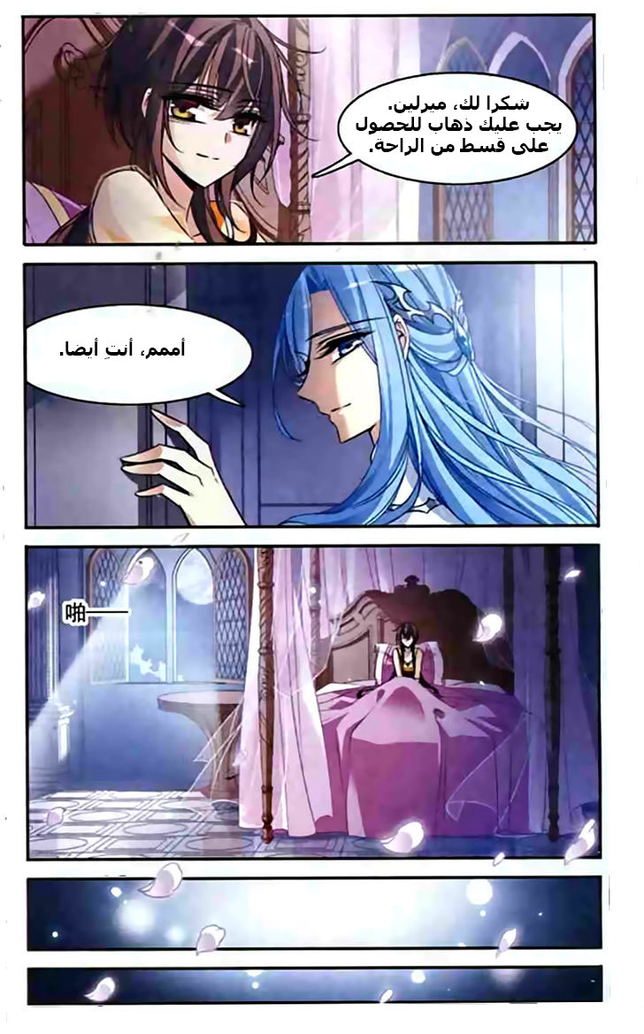 Qishi Huanxiang Ye: Chapter 102 - Page 21