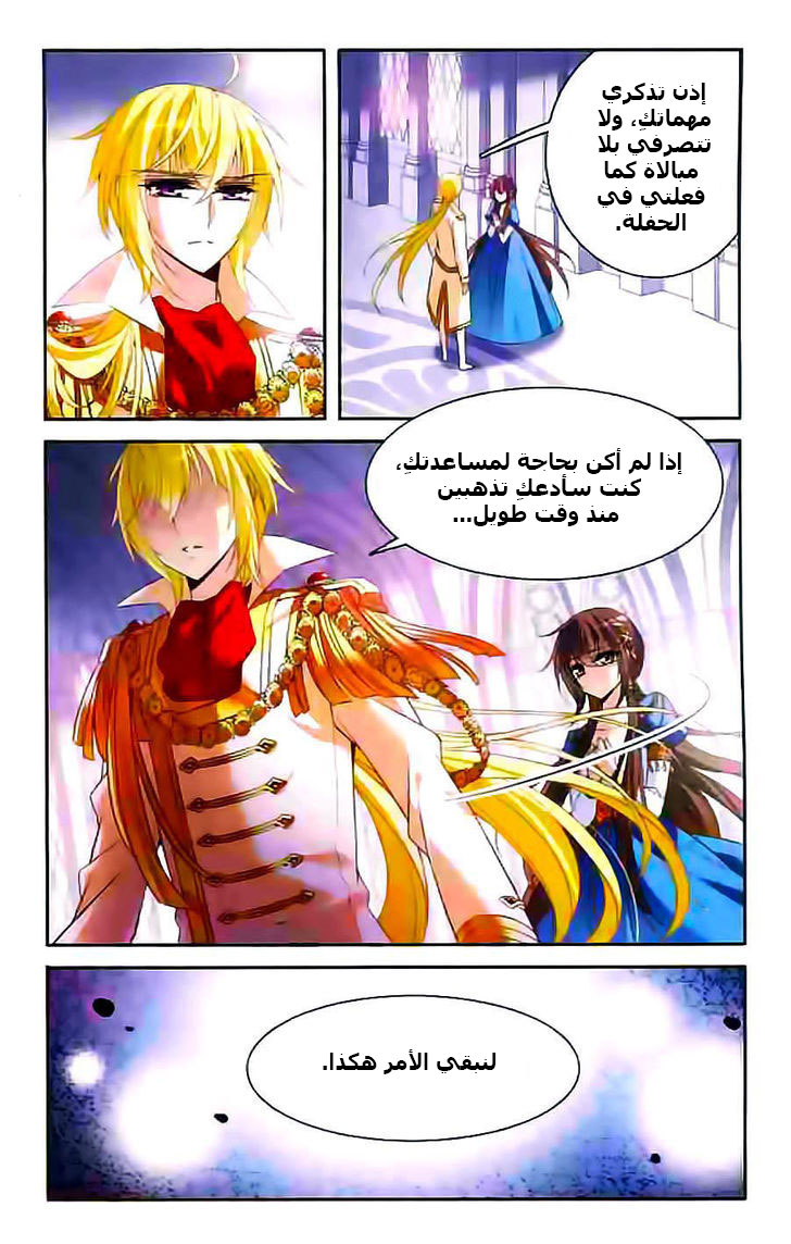 Qishi Huanxiang Ye: Chapter 105 - Page 2