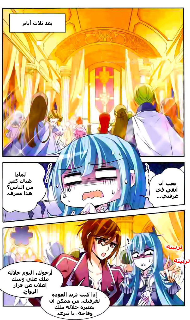 Qishi Huanxiang Ye: Chapter 105 - Page 4