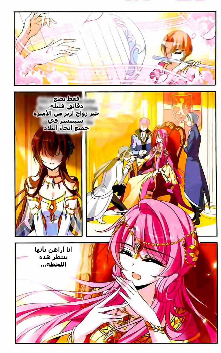 Qishi Huanxiang Ye: Chapter 105 - Page 10
