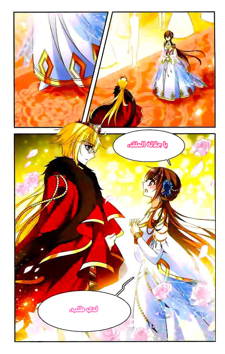 Qishi Huanxiang Ye: Chapter 105 - Page 12