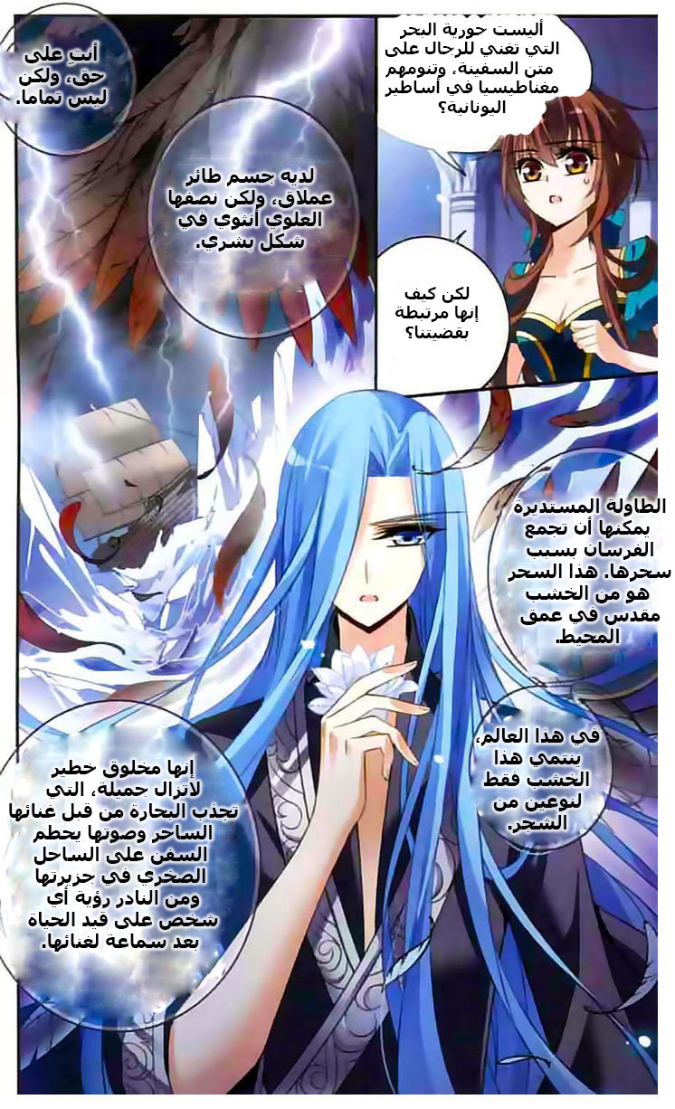Qishi Huanxiang Ye: Chapter 107 - Page 9