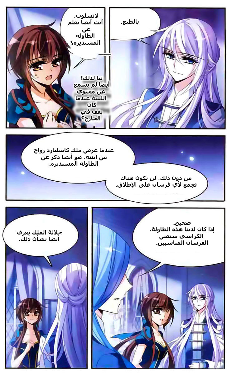 Qishi Huanxiang Ye: Chapter 108 - Page 4