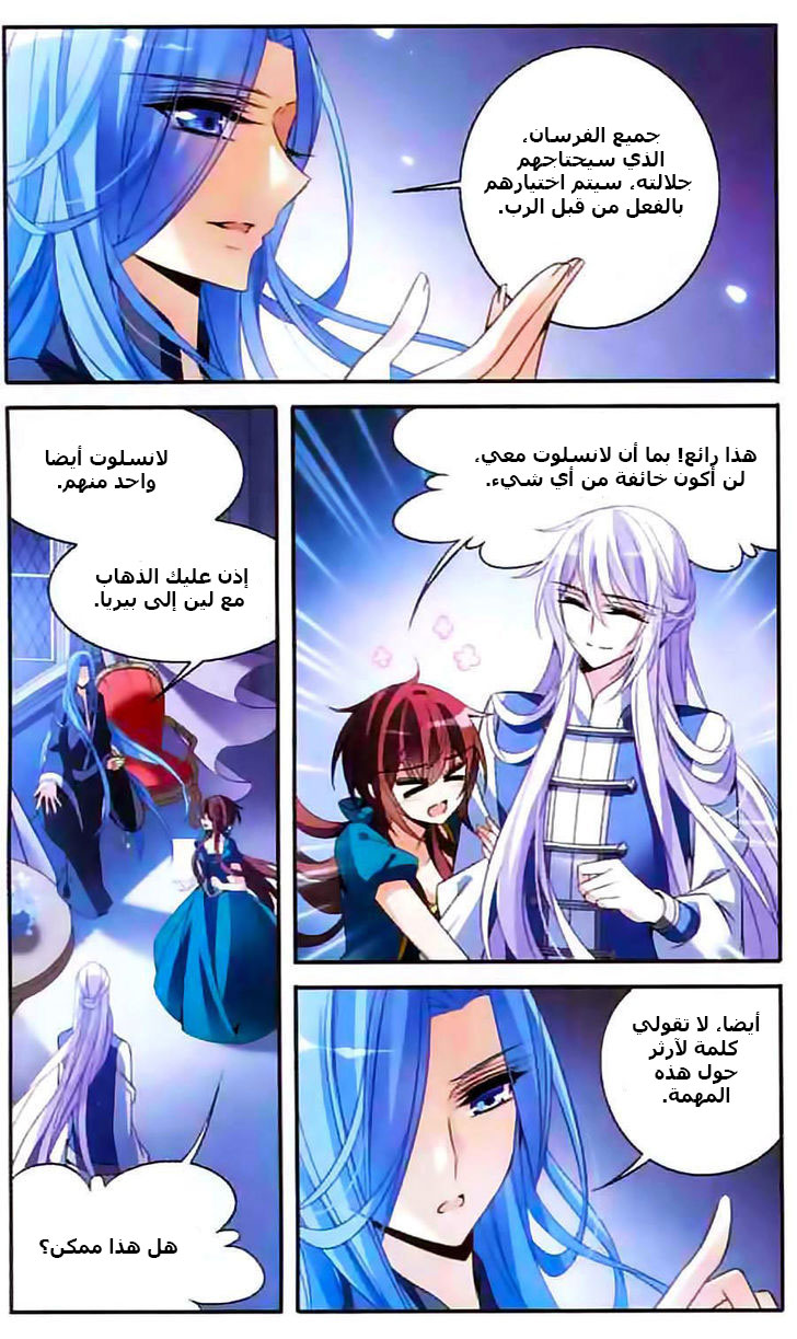 Qishi Huanxiang Ye: Chapter 108 - Page 5