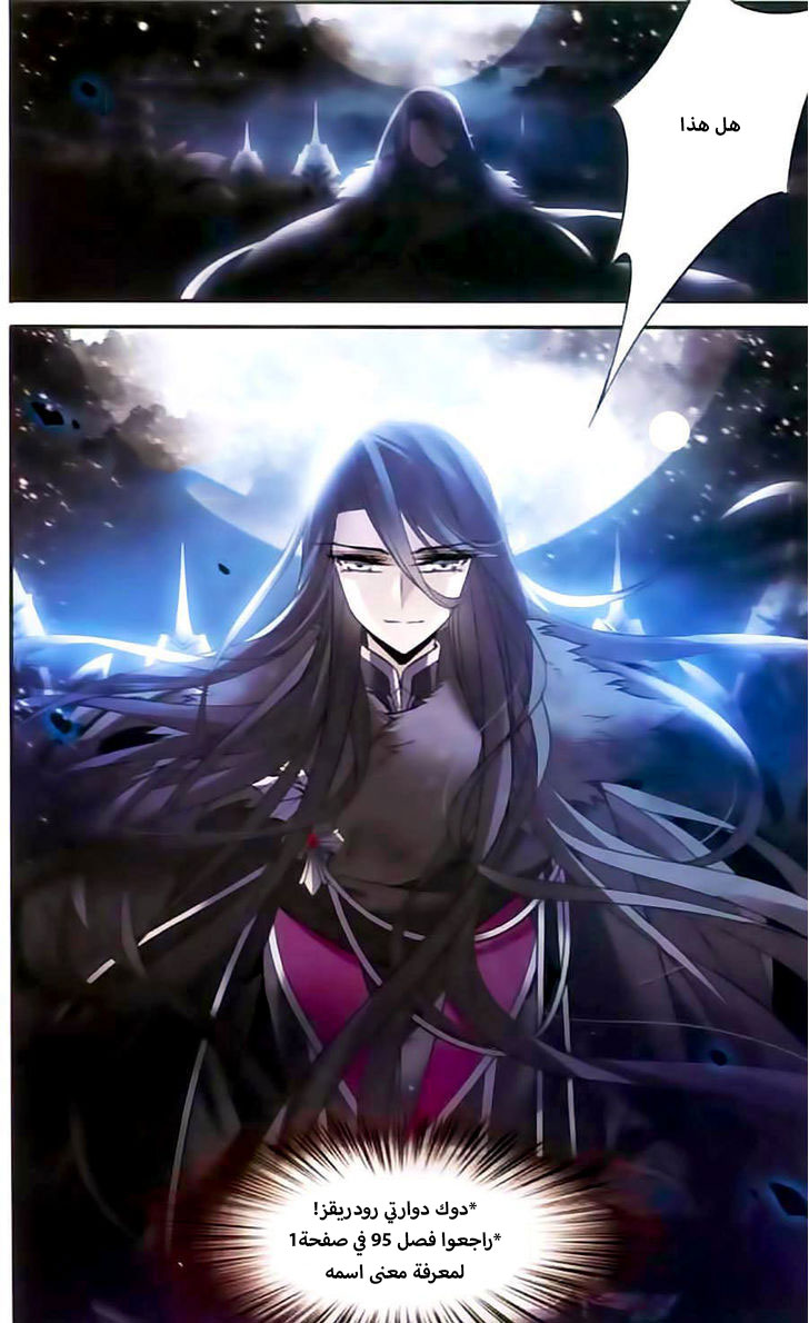 Qishi Huanxiang Ye: Chapter 109 - Page 10
