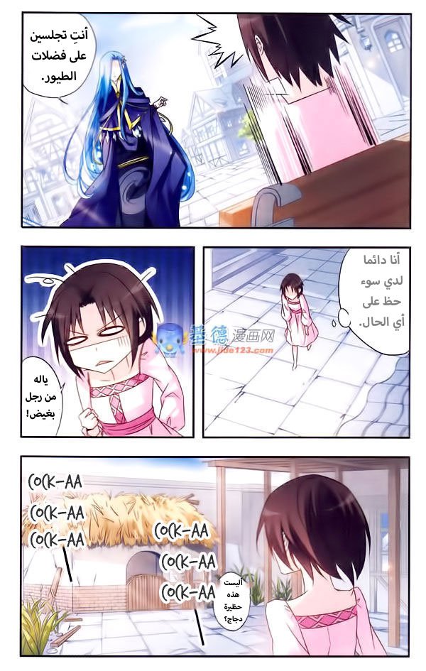 Qishi Huanxiang Ye: Chapter 11 - Page 2