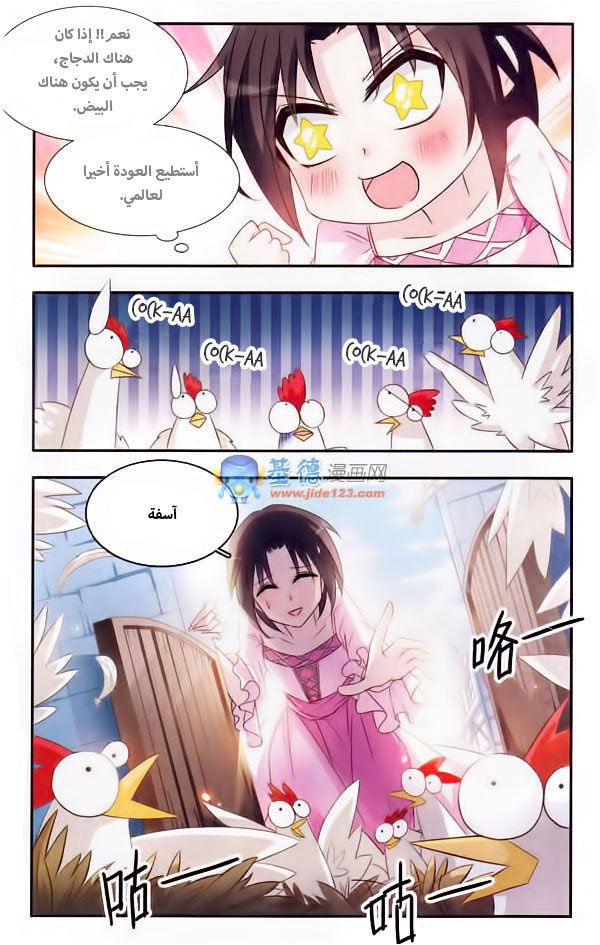 Qishi Huanxiang Ye: Chapter 11 - Page 3