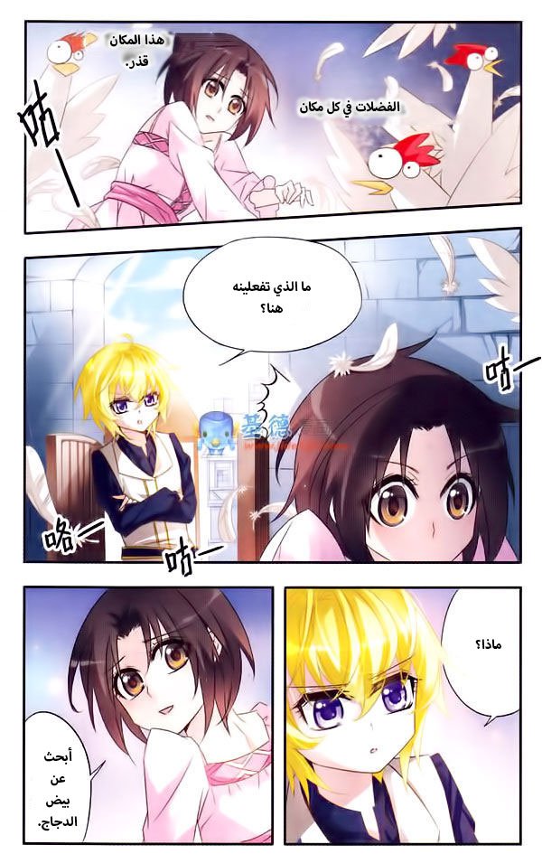 Qishi Huanxiang Ye: Chapter 11 - Page 4