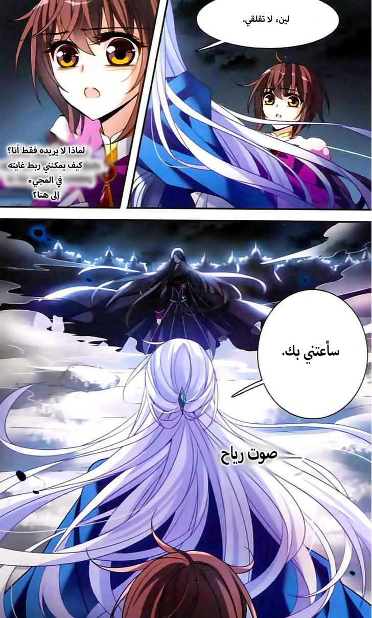 Qishi Huanxiang Ye: Chapter 110 - Page 2