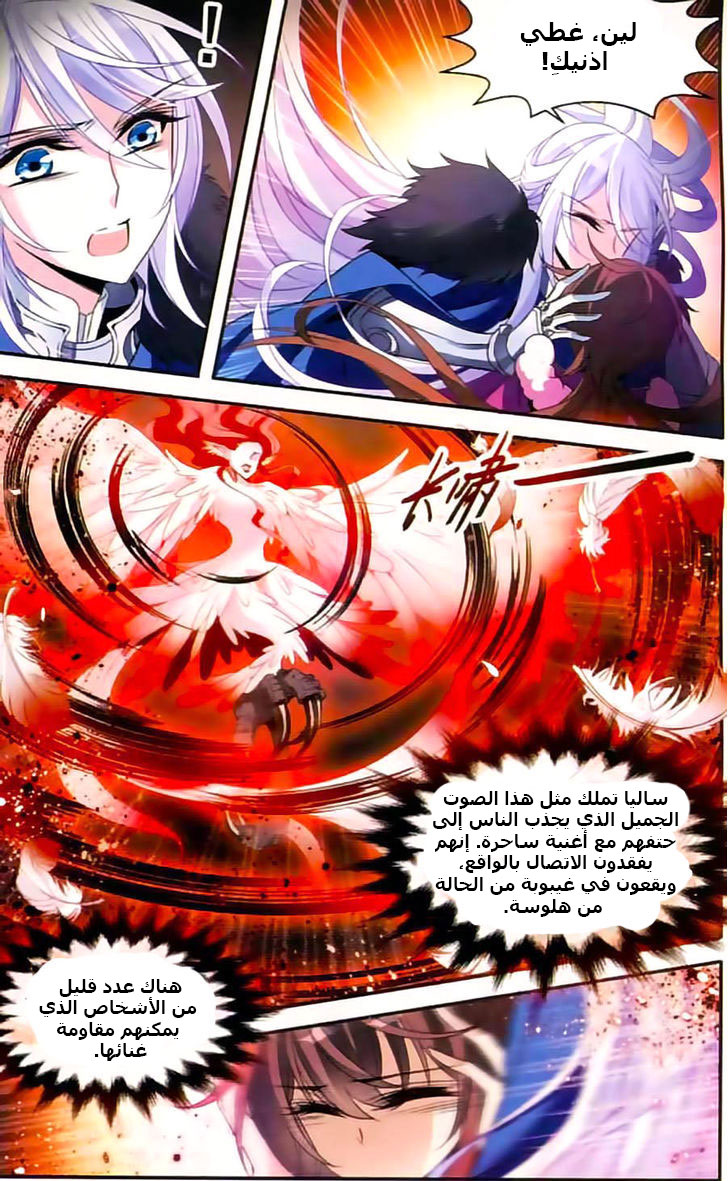 Qishi Huanxiang Ye: Chapter 111 - Page 3
