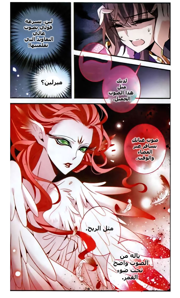 Qishi Huanxiang Ye: Chapter 111 - Page 4
