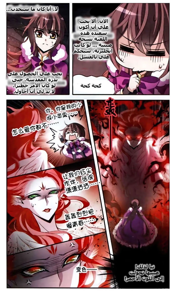 Qishi Huanxiang Ye: Chapter 111 - Page 7
