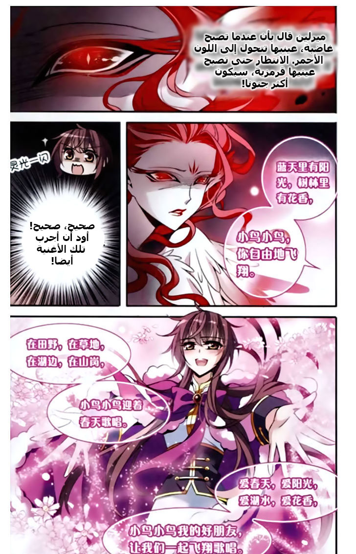 Qishi Huanxiang Ye: Chapter 111 - Page 8