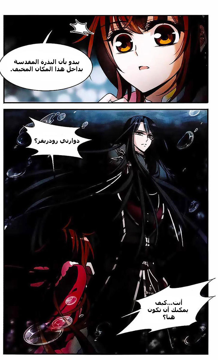 Qishi Huanxiang Ye: Chapter 112 - Page 7